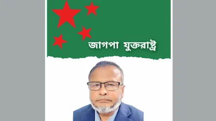 বাংলাদেশের কনসাল জেনারেলকে শিগগিরই প্রত্যাহার করতে হবে : যুক্তরাষ্ট্র জাগপা