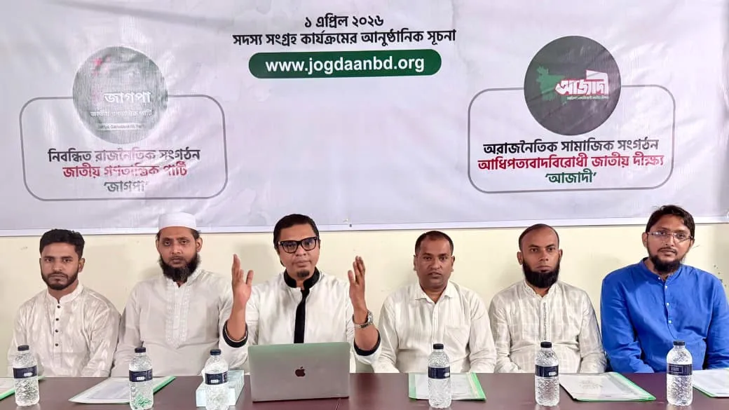 জাগপা ও আজাদীর সদস্য সংগ্রহ কার্যক্রম শুরু