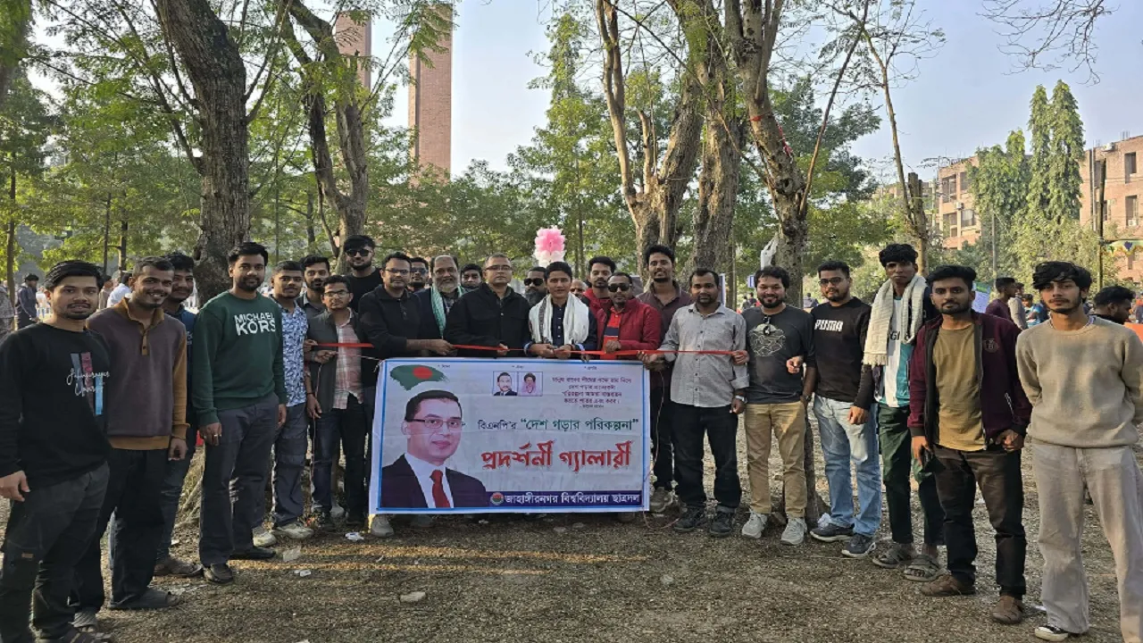 ভর্তি পরীক্ষাকে কেন্দ্র করে জাবিতে বিএনপির ‘দেশ গড়ার পরিকল্পনা’ প্রদর্শনী ছাত্রদলের