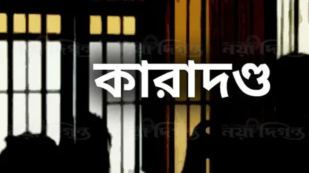 কেরানীগঞ্জে ২ তরুণীকে দলবদ্ধ ধর্ষণ মামলায় ৬ জনের আমৃত্যু কারাদণ্ড