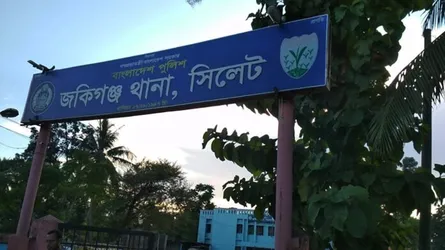 জকিগঞ্জে পানিতে ডুবে শিশুর মৃত্যু
