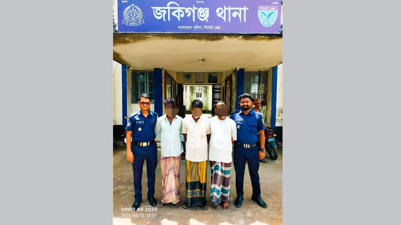 জকিগঞ্জে পুলিশের অভিযানে তিন আসামি গ্রেফতার