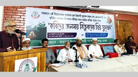 ঢাকায় ‘কবিদের জলসায় ত্রিভুবনের প্রিয় মুহাম্মদ’ অনুষ্ঠিত