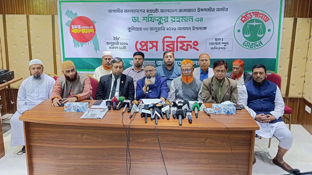 জামায়াত আমির ২ দিনের সফরে কুমিল্লায় আসছেন
