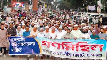 গণভোটের রায় বাস্তবায়নের দাবিতে বগুড়ায় ১১ দলের বিক্ষোভ সমাবেশ ও গণমিছিল