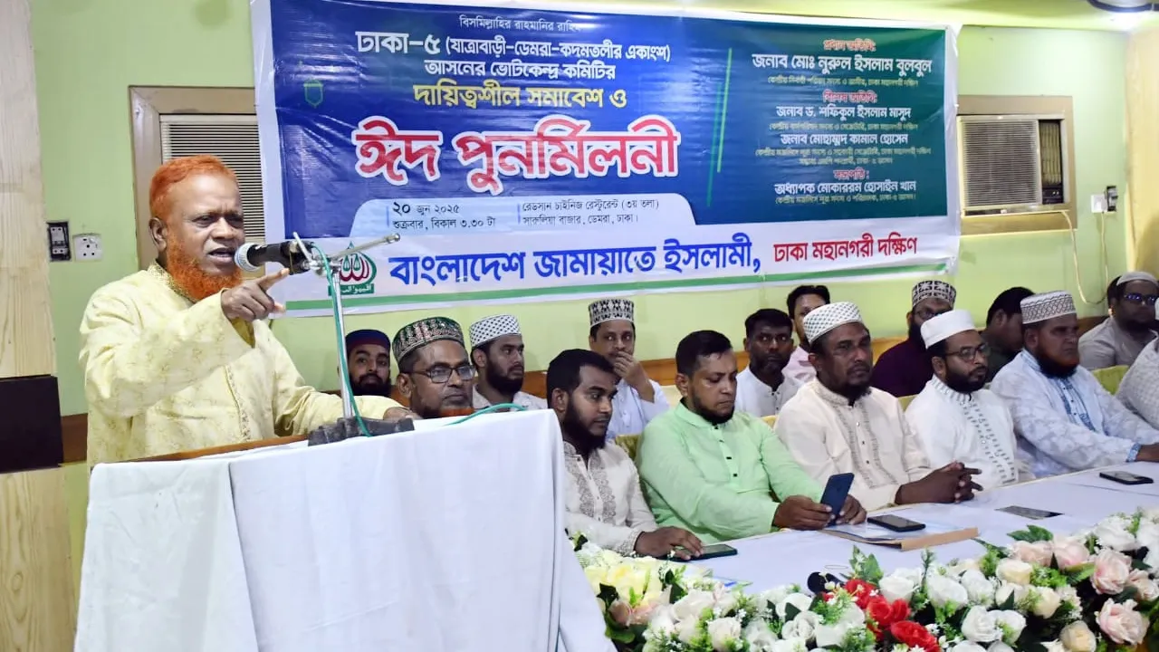 ঢাকা-৫ আসনের ভোটকেন্দ্র কমিটির ঈদ পুনর্মিলনী অনুষ্ঠিত