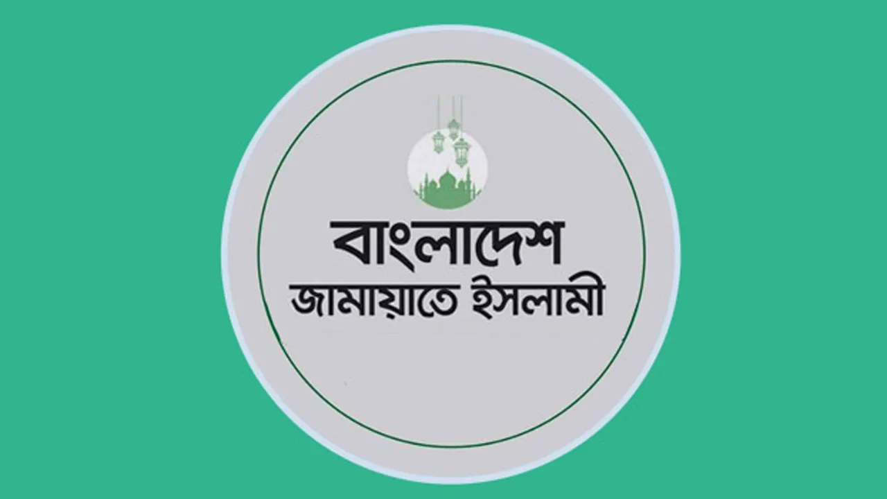 জামায়াতে ইসলামীর নিবন্ধনের আইনি যাত্রা