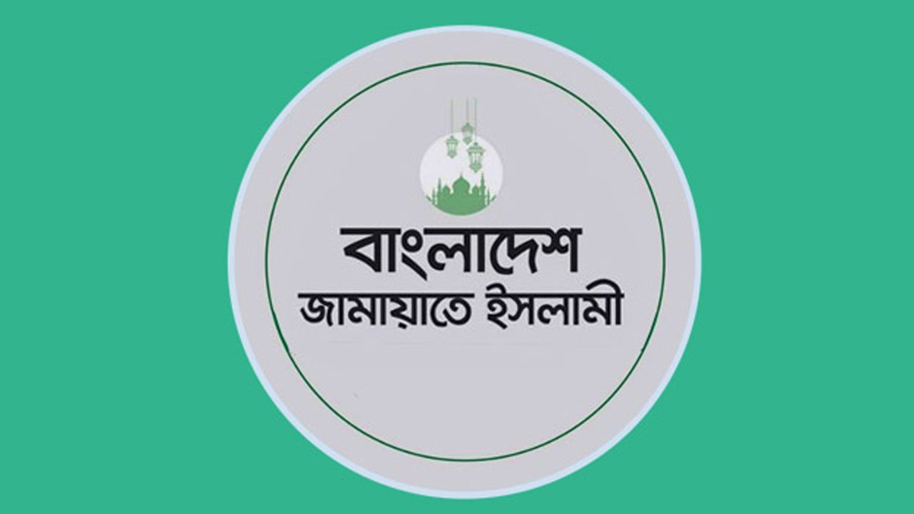 জামায়াতে ইসলামীর নিবন্ধনের আইনি যাত্রা
