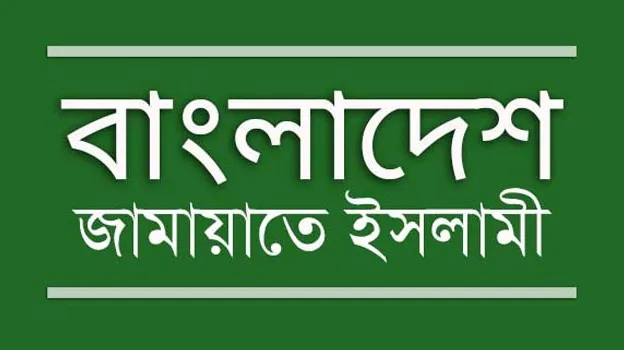 নিবন্ধন ফিরে পাওয়ায় জামায়াতের শুকরিয়া আদায়