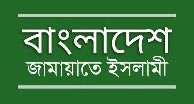 আন্তর্জাতিক অঙ্গনে বন্ধু বাড়াচ্ছে জামায়াত