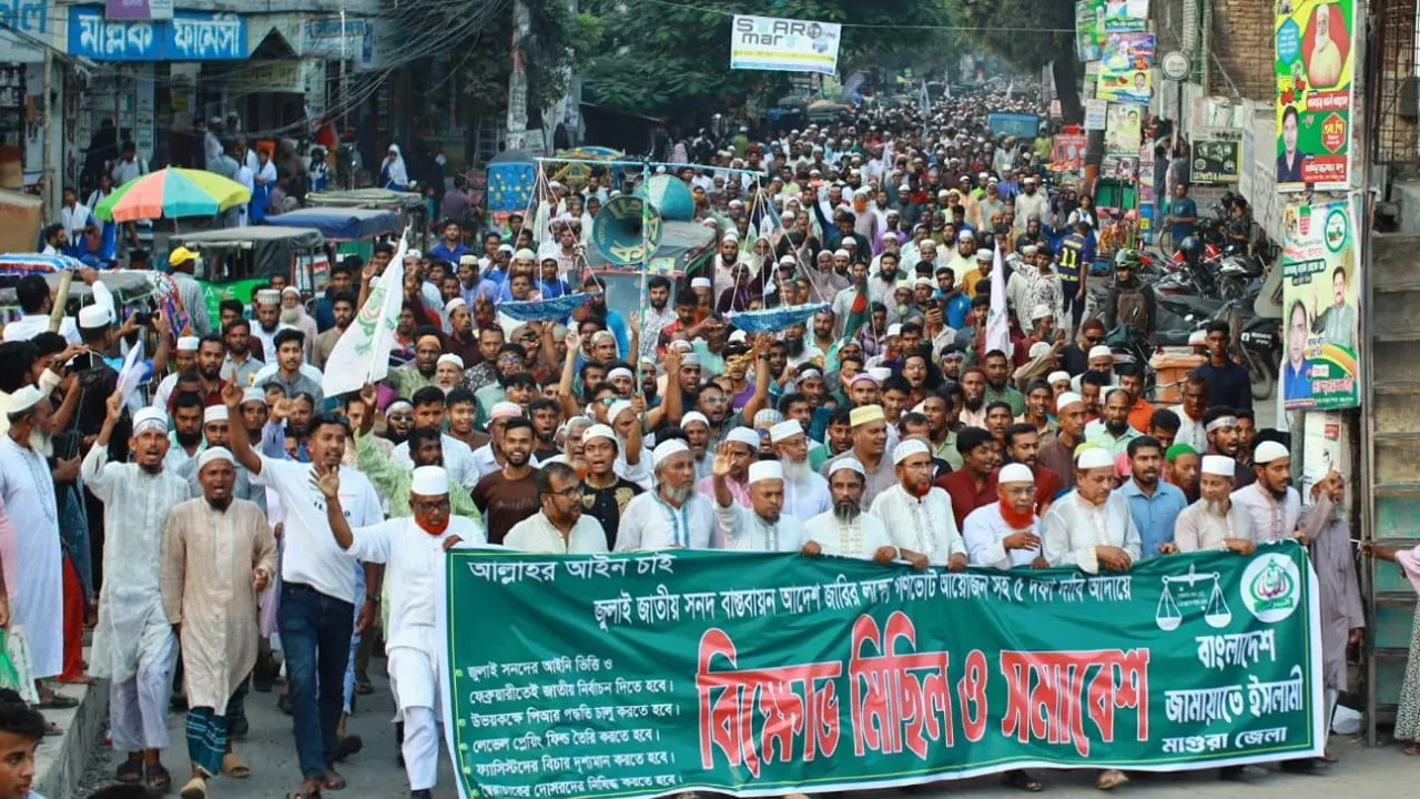নির্বাচনের আগে গণভোটসহ ৫ দফা দাবিতে মাগুরায় জামায়াতের বিক্ষোভ