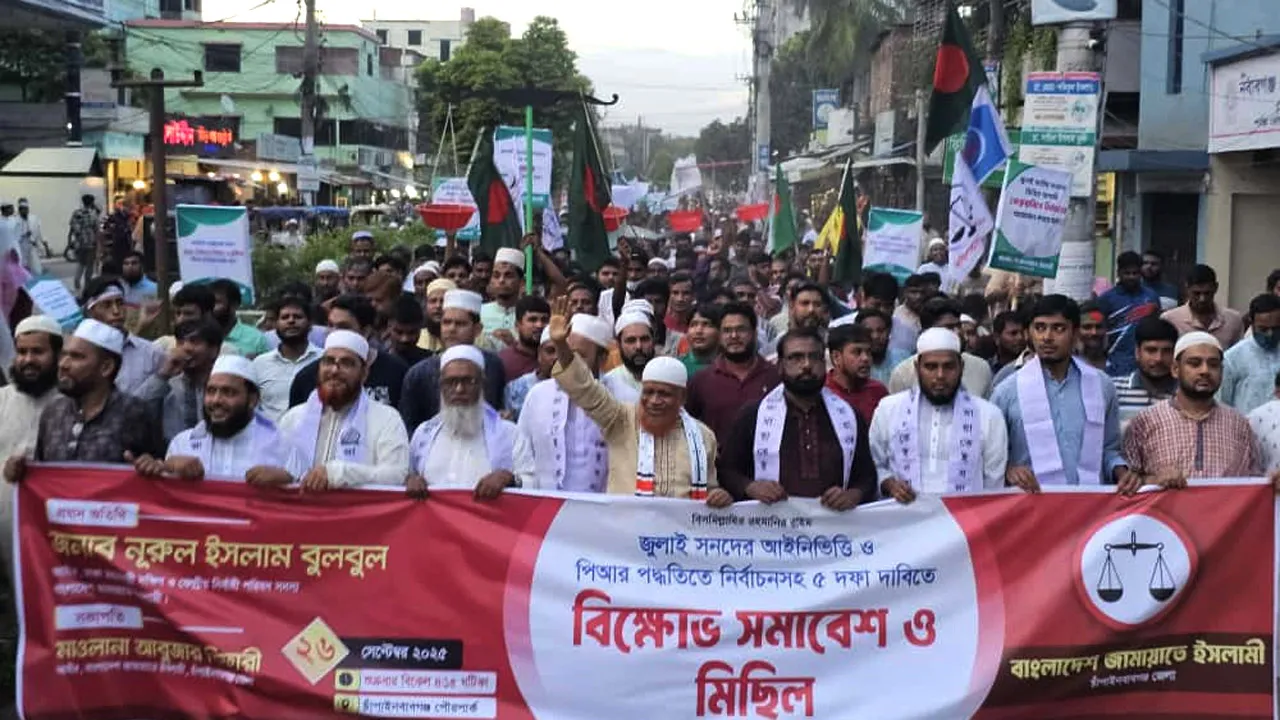 পিআর পদ্ধতির নির্বাচনসহ ৫ দফা দাবিতে দেশজুড়ে জামায়াতের বিক্ষোভ
