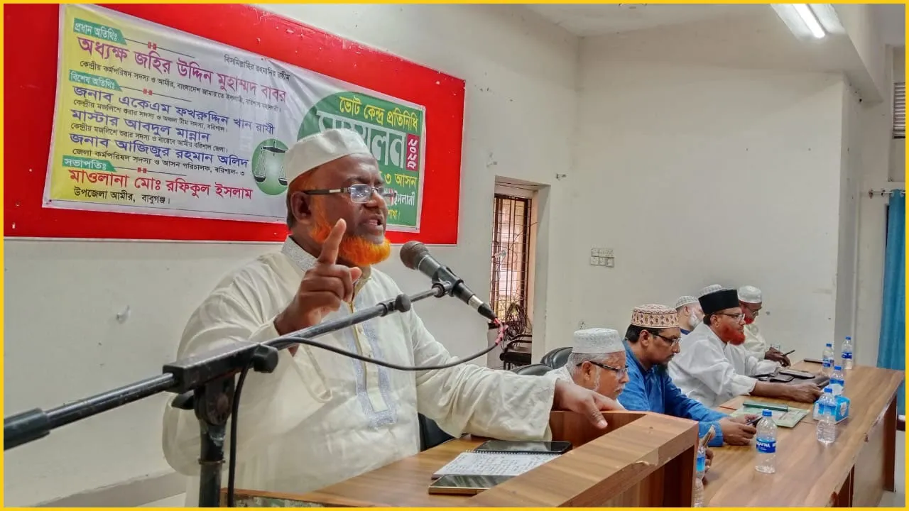 বাবুগঞ্জে জামায়াতে ইসলামীর ভোটকেন্দ্র প্রতিনিধি সম্মেলন অনুষ্ঠিত
