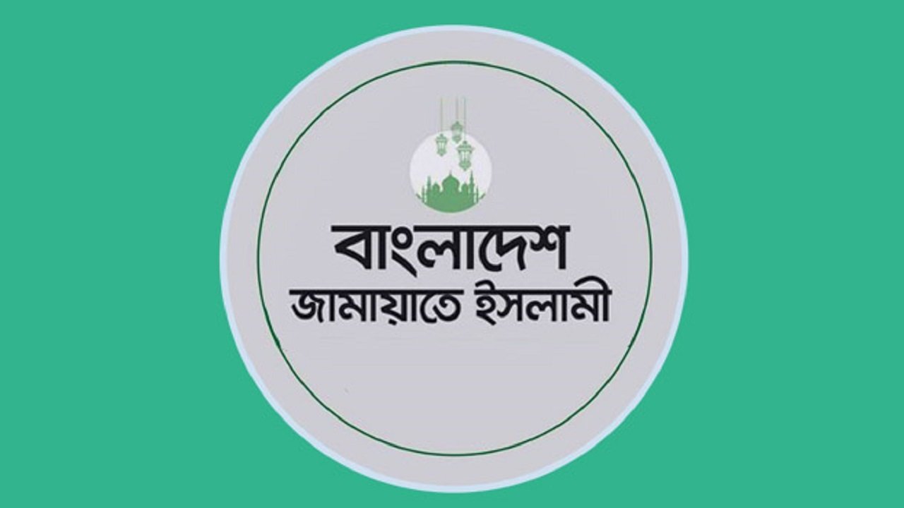 গোপালগঞ্জে এনসিপি’র পূর্বঘোষিত কর্মসূচিতে হামলা, জামায়াতের নিন্দা ও প্রতিবাদ