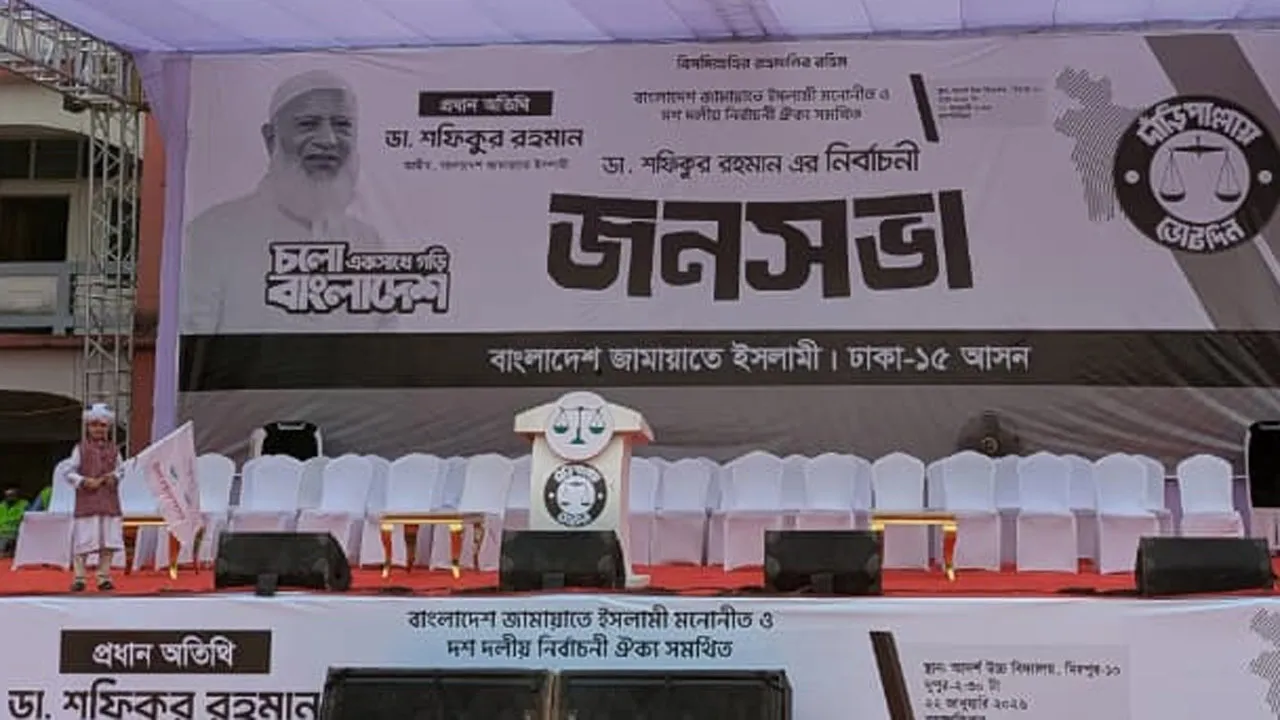 জামায়াত আমিরের নির্বাচনী প্রচারণা আনুষ্ঠানিকভাবে শুরু
