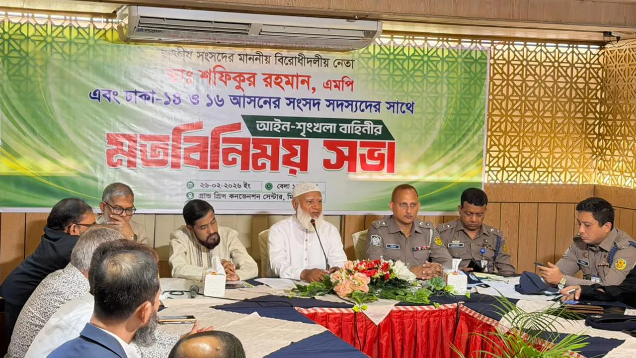 আইনশৃঙ্খলা বাহিনীর ঊর্ধ্বতন কর্মকর্তাদের সাথে ঢাকার ২ এমপির বৈঠক