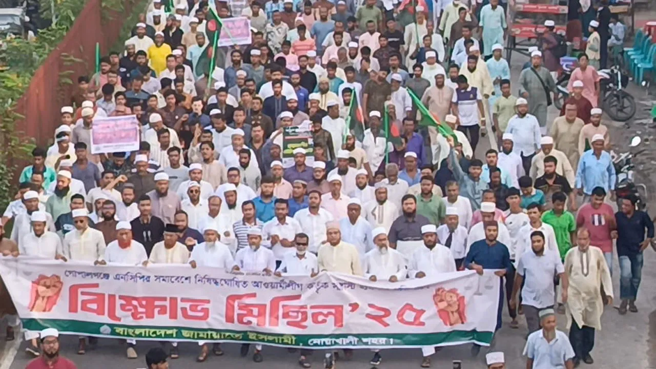 গোপালগঞ্জে এনসিপির কর্মসূচিতে হামলার প্রতিবাদে নোয়াখালীতে জামায়াতের বিক্ষোভ