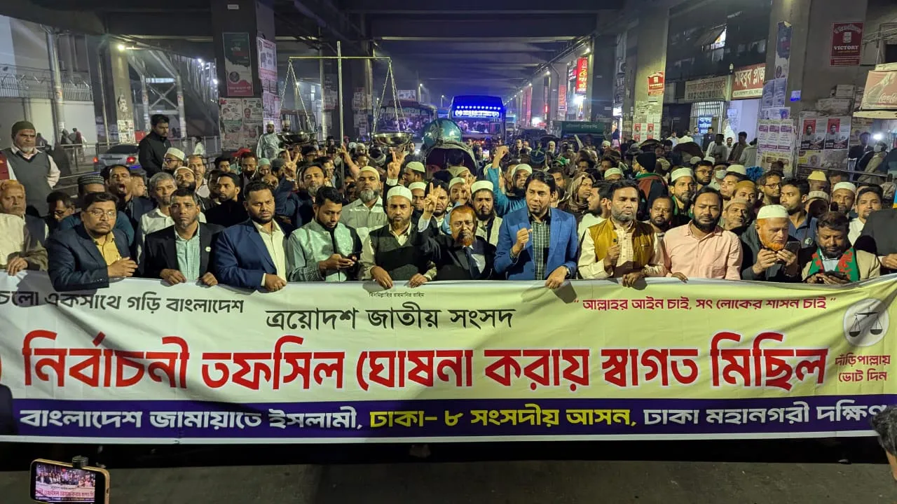 তফসিল ঘোষণায় রাজধানীতে জামায়াতের আনন্দ মিছিল