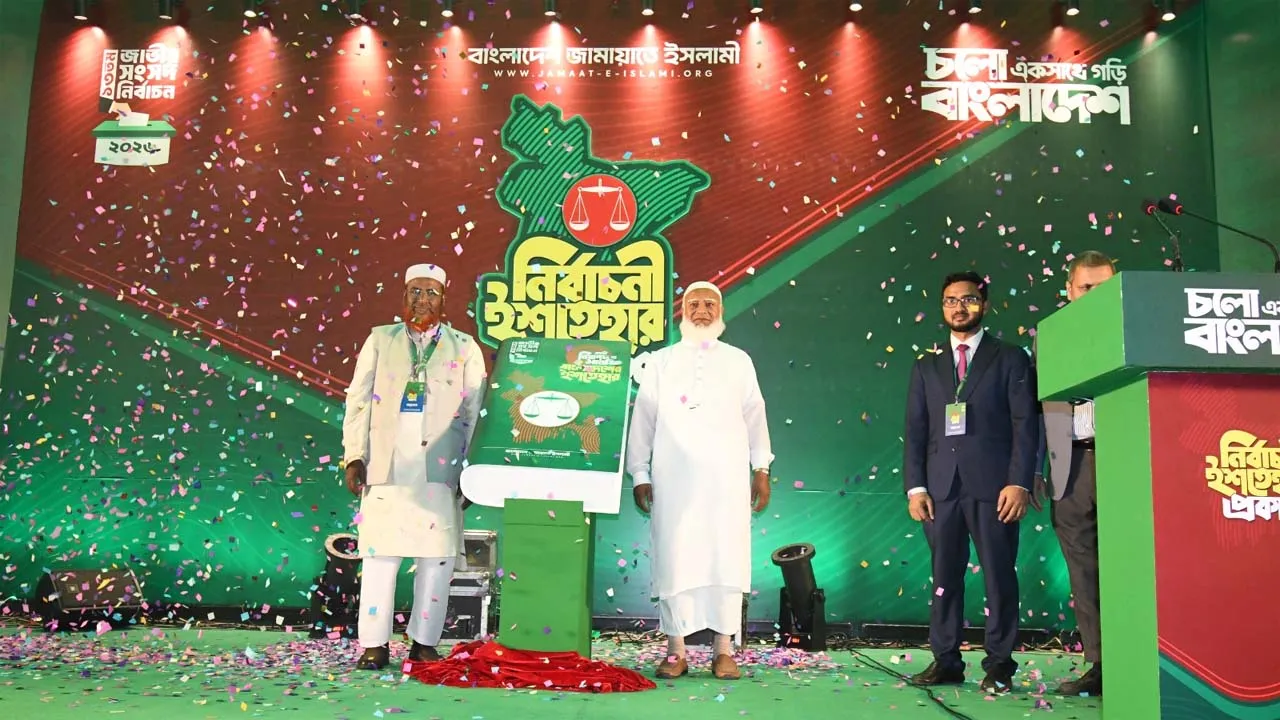 জামায়াতের নিরাপদ বাংলাদেশের ইশতেহার ঘোষণা