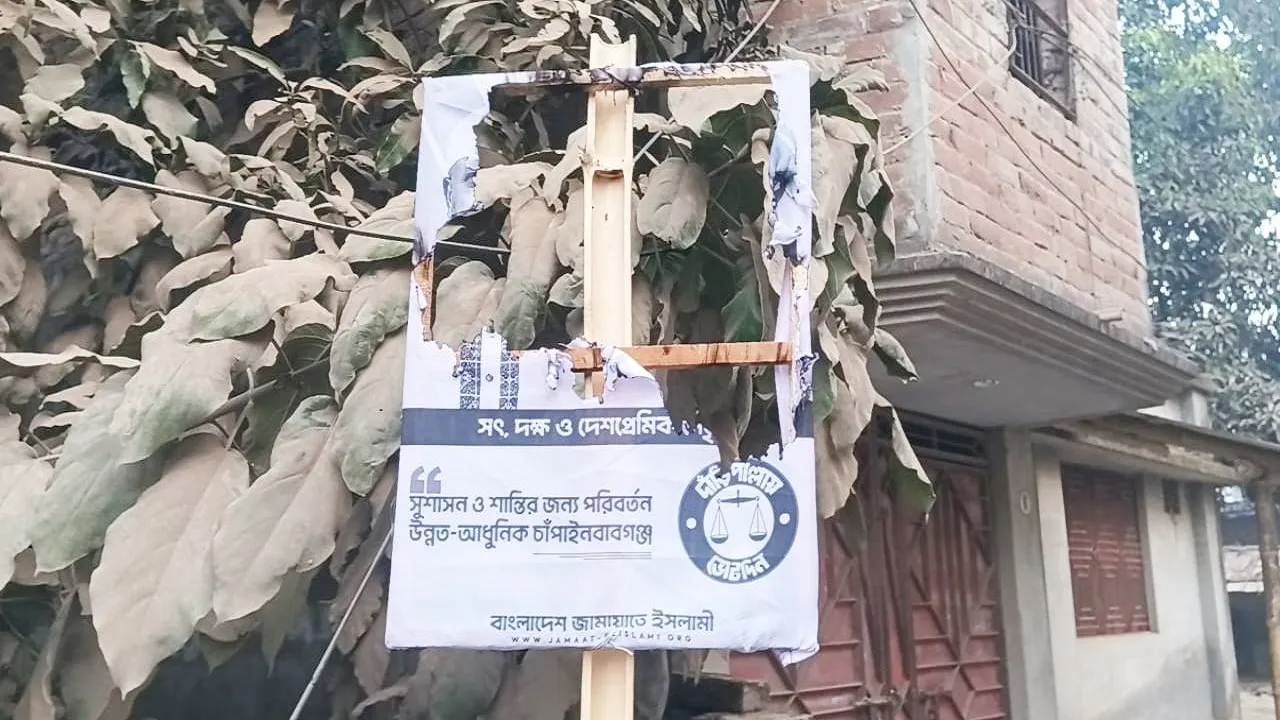 চাঁপাইনবাবগঞ্জে দাঁড়িপাল্লার ব্যানার-ফেস্টুন পুড়িয়ে ও ছিঁড়ে ফেলার ঘটনায় তীব্র নিন্দা জানিয়েছেন নূরুল ইসলাম বুলবুল