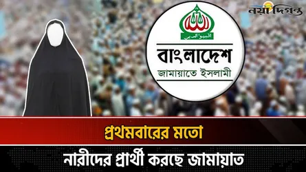 চূড়ান্ত প্রার্থী নির্বাচনে চমক  দেখাতে পারে জামায়াত