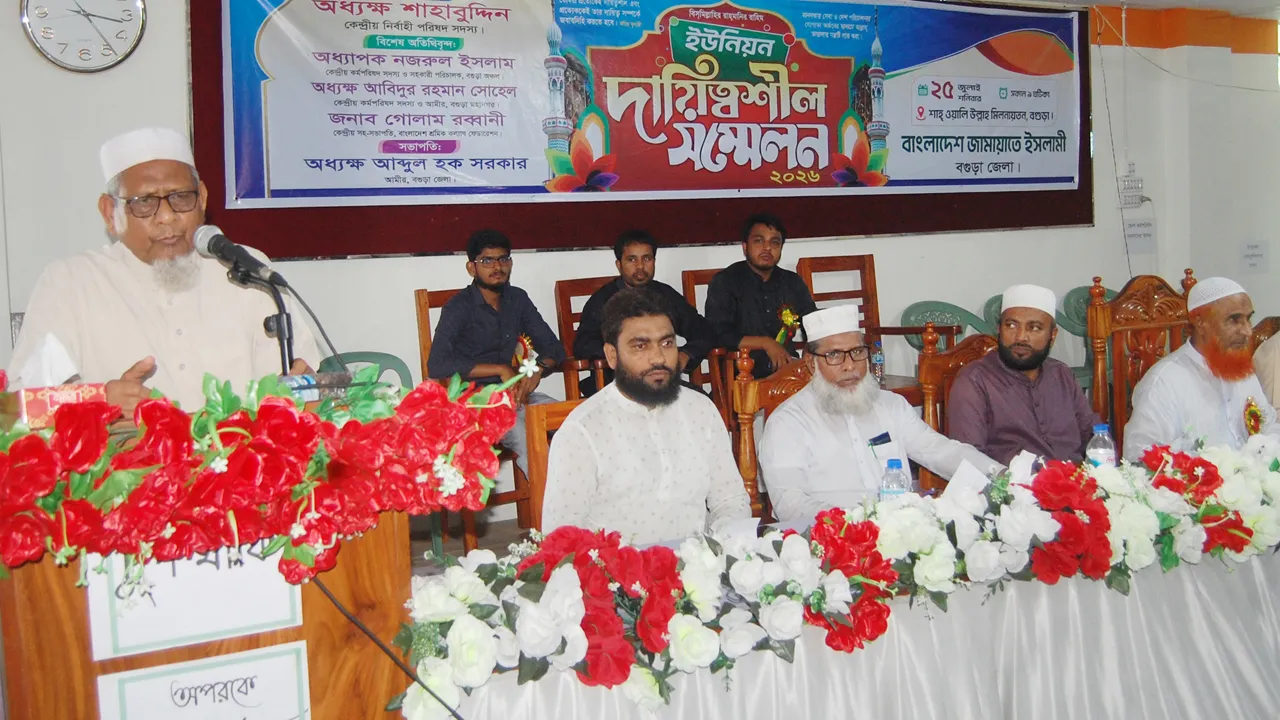 বগুড়ায় জামায়াতের ইউনিয়ন দায়িত্বশীল সম্মেলন অনুষ্ঠিত