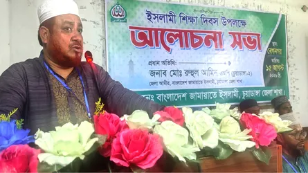 চুয়াডাঙ্গায় ইসলামী শিক্ষা দিবস উপলক্ষে জামায়াতের আলোচনা সভা