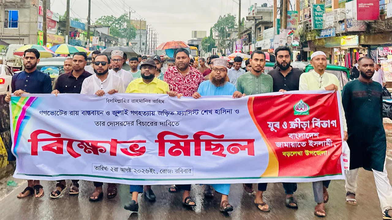 বড়লেখায় জামায়াতের যুব ও ক্রীড়া বিভাগের বিক্ষোভ