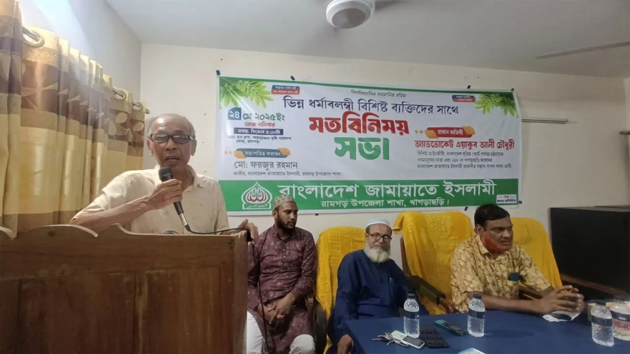 খাগড়াছড়িতে ভিন্ন ধর্মাবলম্বীদের সাথে জামায়াতের মতবিনিময়
