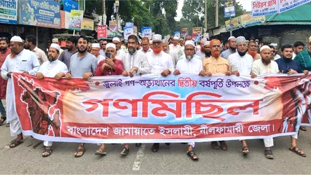 নীলফামারীতে জামায়াতের সমাবেশ ও গণমিছিল