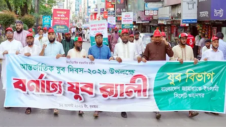 সিলেটে আন্তর্জাতিক যুব দিবসে জামায়াতের র‌্যালি