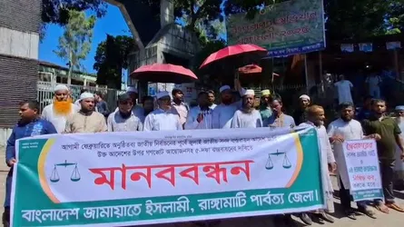 পিআর পদ্ধতিসহ ৫ দফা দাবিতে রাঙ্গামাটিতে জামায়াতের মানববন্ধন