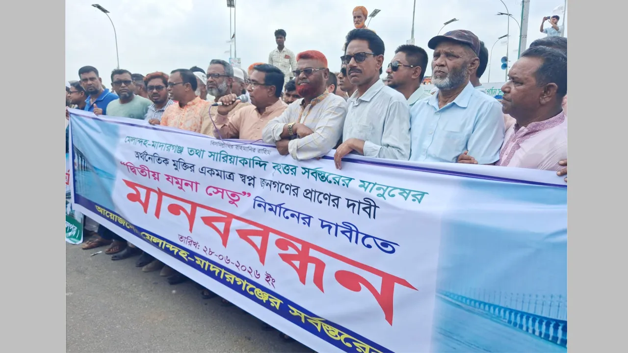 দ্বিতীয় যমুনা সেতুর দাবিতে মাদারগঞ্জে সর্বস্তরের মানুষের মানববন্ধন