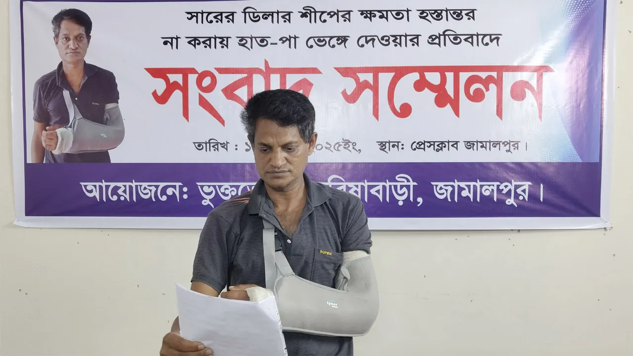 জামালপুরে হাত-পা ভেঙে দিলো ছোট ভাই, নিরাপত্তা চেয়ে বড় ভাইয়ের সংবাদ সম্মেলন
