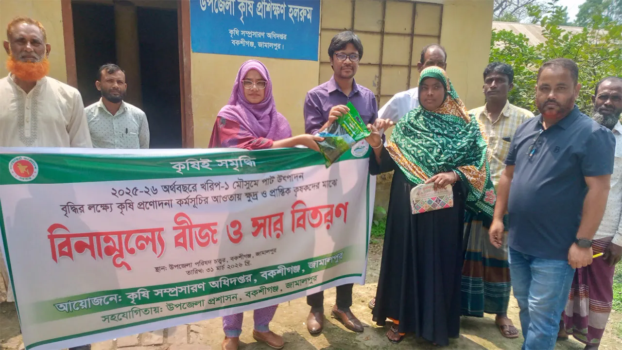 বকশীগঞ্জে বিনামূল্যে বীজ ও সার বিতরণ