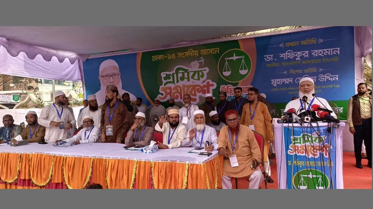 ইনসাফের সমাজ প্রতিষ্ঠায় শ্রমিকদের ত্যাগ স্বীকারে প্রস্তুত থাকতে হবে