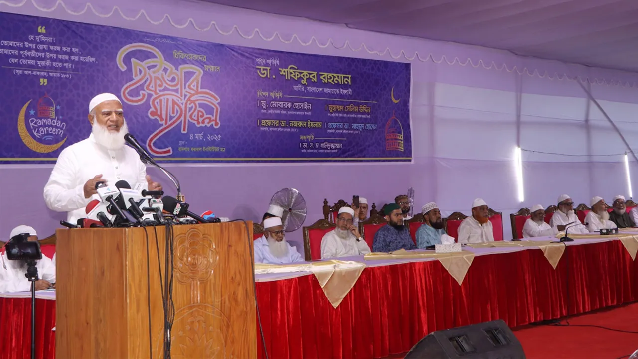 রমযানের শিক্ষায় উদ্বুদ্ধ হয়ে চিকিৎসকদের মানবসেবায় আত্মনিয়োগ করতে হবে : জামায়াত আমির