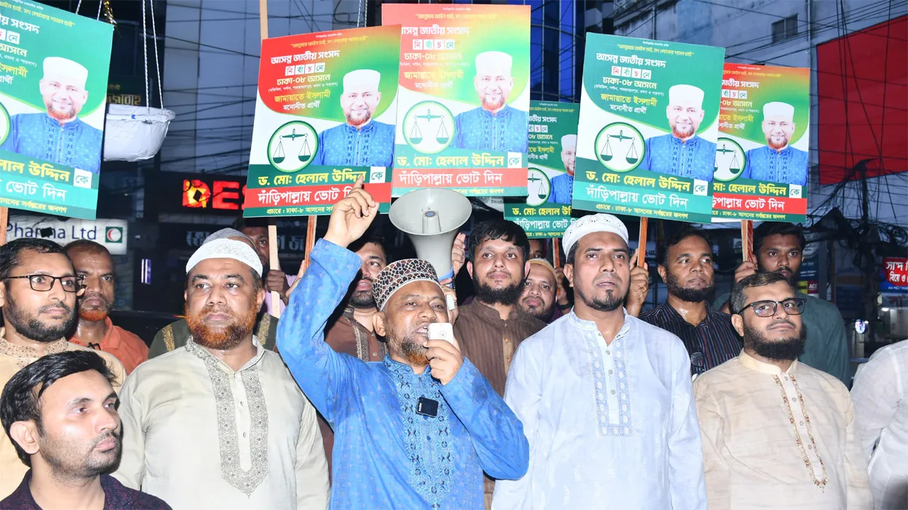 জামায়াত ক্ষমতায় গেলে নাগরিকের মৌলিক স্বাধীনতা নিশ্চিত করা হবে : ড. হেলাল উদ্দিন