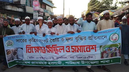 সারের কৃত্রিম সঙ্কট ও মূল্য বৃদ্ধির প্রতিবাদে জামায়াতের প্রতিবাদ মিছিল