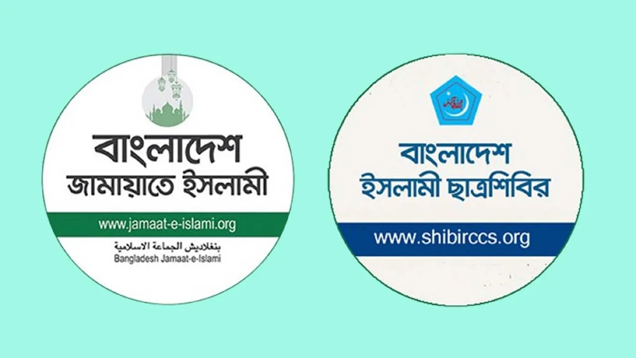 জামায়াত-শিবিরকে জড়িয়ে প্রকাশিত সংবাদের প্রতিবাদ