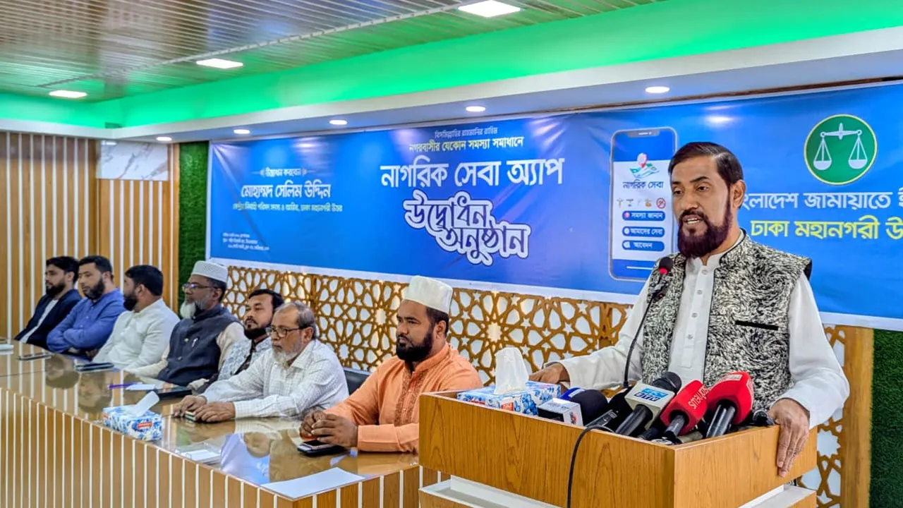 স্বপ্নের নগরী গড়তে জামায়াতের হাতকে শক্তিশালী করতে হবে : মোহাম্মদ সেলিম উদ্দিন