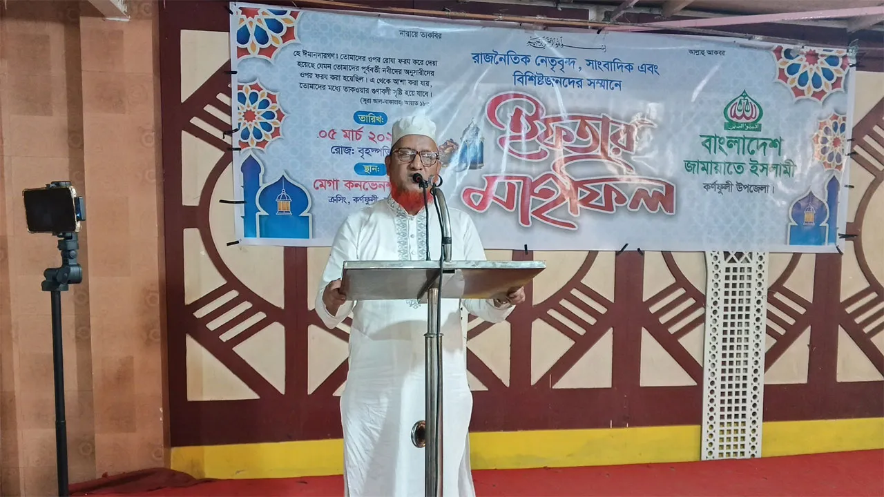 কর্ণফুলীতে রাজনৈতিক নেতা, সাংবাদিক ও বিশিষ্টজনের সম্মানে জামায়াতের ইফতার মাহফিল
