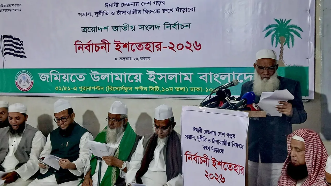 জমিয়তে উলামায়ে ইসলামের ৩৪ দফা নির্বাচনী ইশতেহার ঘোষণা