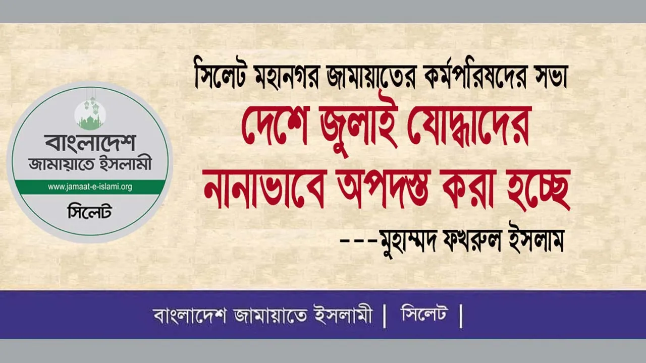 দেশে জুলাই যোদ্ধাদের নানাভাবে অপদস্ত করা হচ্ছে