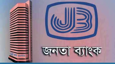 ডুবতে বসেছে জনতা ব্যাংক