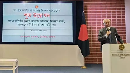 জাপানে বাংলাদেশ দূতাবাসে এনআইডি সেবা চালু
