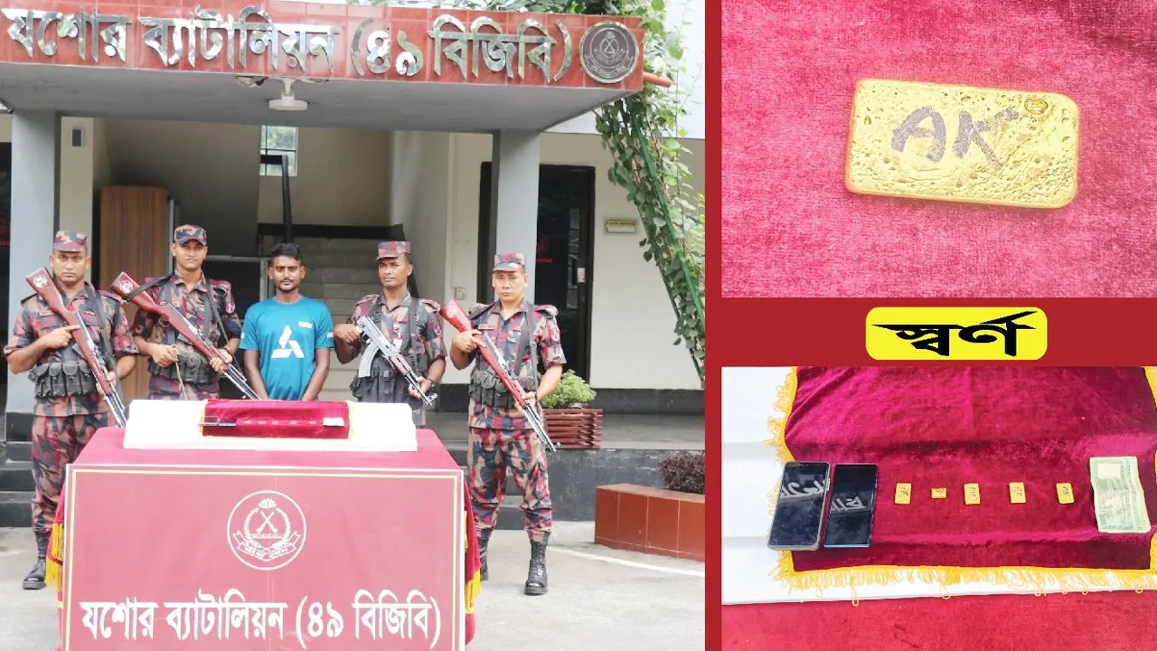 যশোরে কোটি টাকার স্বর্ণের বারসহ পাচারকারী আটক