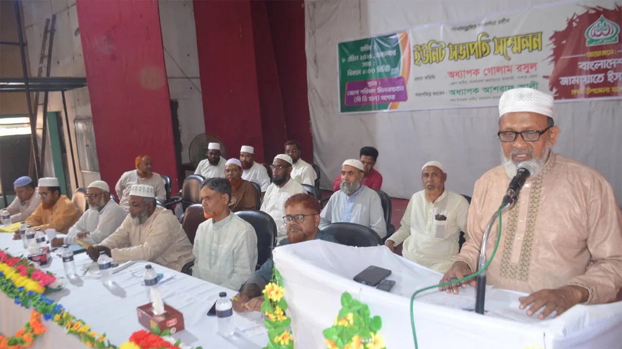 যশোরে জামায়াতের ইউনিট সভাপতি সম্মেলন অনুষ্ঠিত