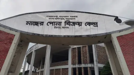 কাজে আসছে না ১৬ কোটি টাকায় নির্মিত মাছের পোনা বিক্রয় কেন্দ্র