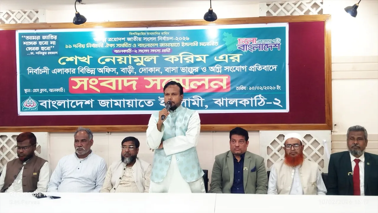 ঝালকাঠির ২টি আসনে ভাঙচুর ও অগ্নিসংযোগের প্রতিবাদে জামায়াতের সংবাদ সম্মেলন